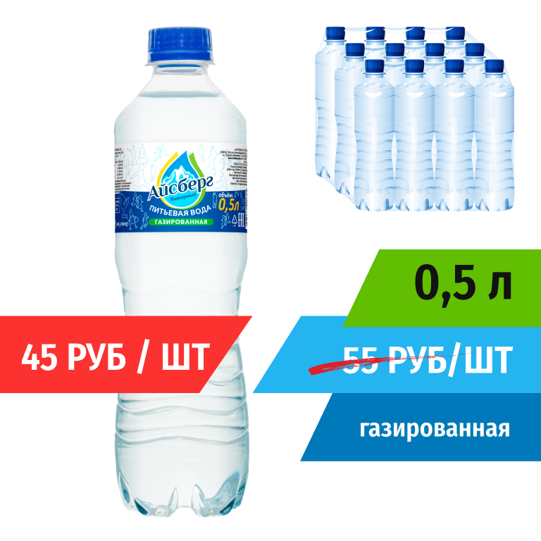 Вода 0,5л газированная (в упаковке 12шт) Айсберг