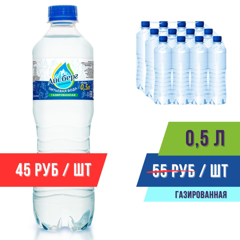 Вода 0,5л газированная (в упаковке 12шт) Айсберг