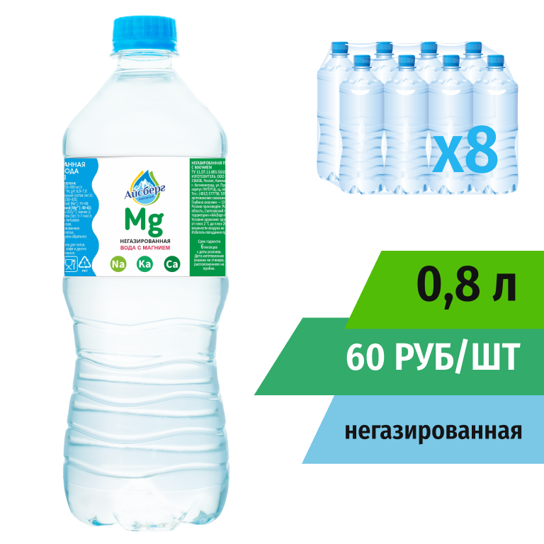 Вода с МАГНИЕМ 0,8л негазированная (в упаковке 8шт) Айсберг