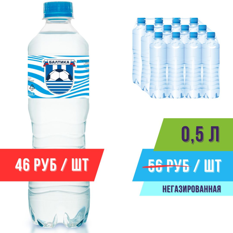 Вода 0,5л негазированная Балтика (в упаковке 12 шт) Айсберг