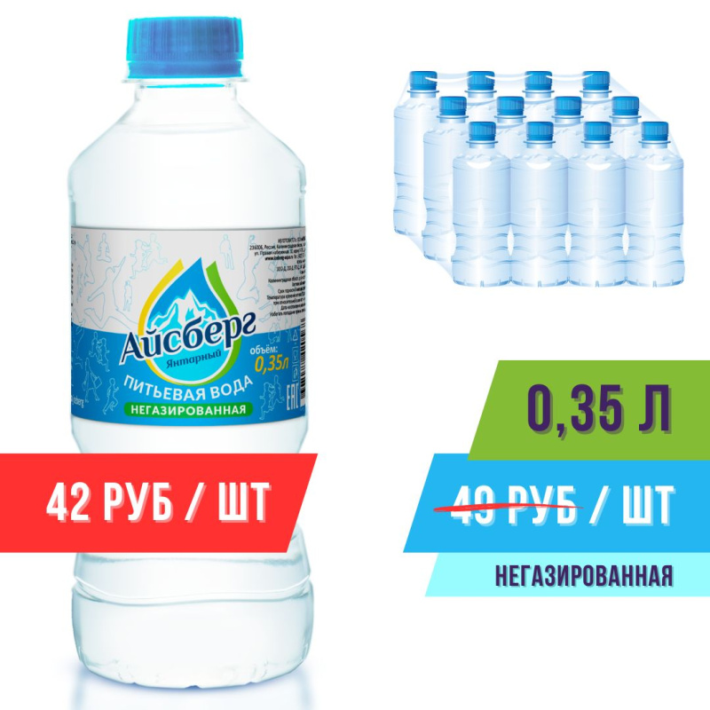 Вода 0,35л негазированная (в упаковке 12шт) Айсберг
