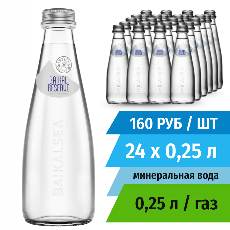 Вода минеральная BAIKAL RESERVE 0,25л. газ. стекло (упак.24шт)