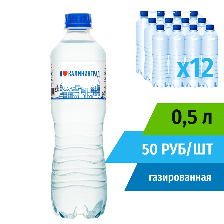 Напиток 0,5л газированный безалкогольный "Я Люблю Калининград" (в упаковке 12 шт) Айсберг