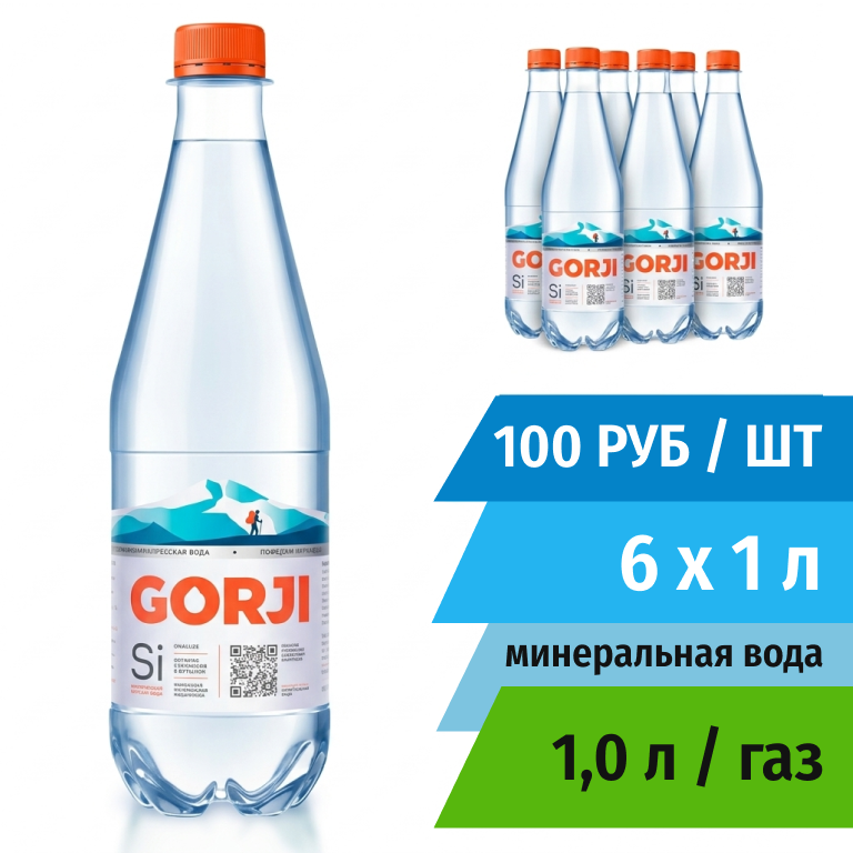 Минеральная Вода GORGI 1,0 л.  в упаковке 6 штук