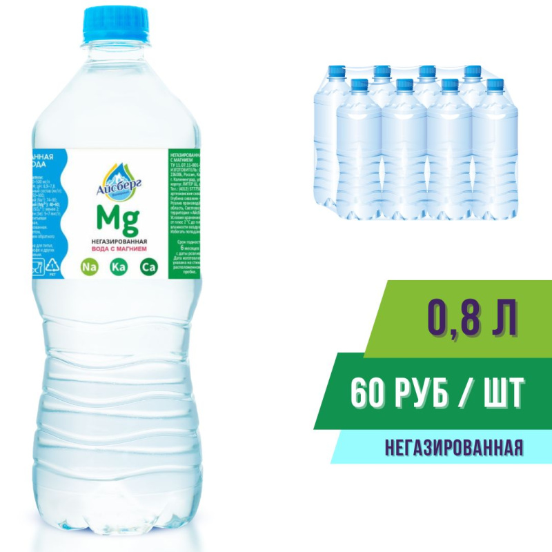 Вода с МАГНИЕМ 0,8л негазированная (в упаковке 8шт) Айсберг