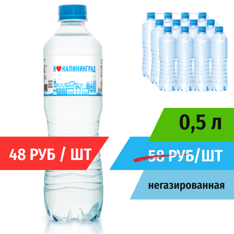 Напиток 0,5л негазированный безалкогольный "Я Люблю Калининград" (в упаковке 12 шт) Айсберг