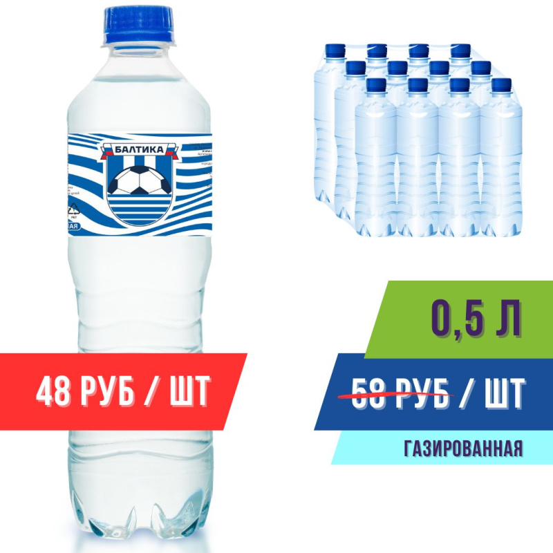 Вода 0,5л газированная Балтика (в упаковке 12 шт) Айсберг