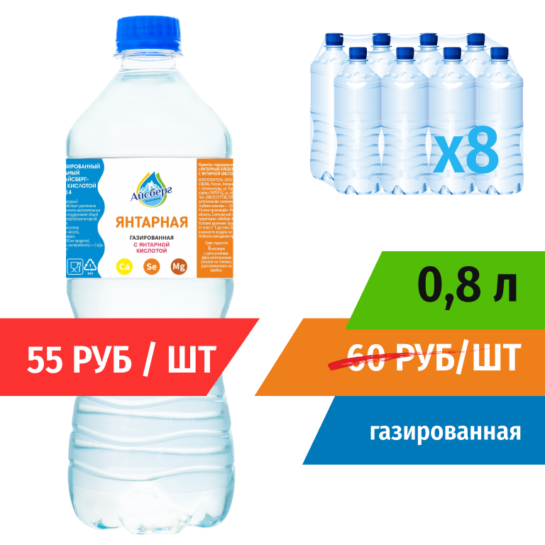 Напиток с янтарной кислотой 0,8л газированный Айсберг