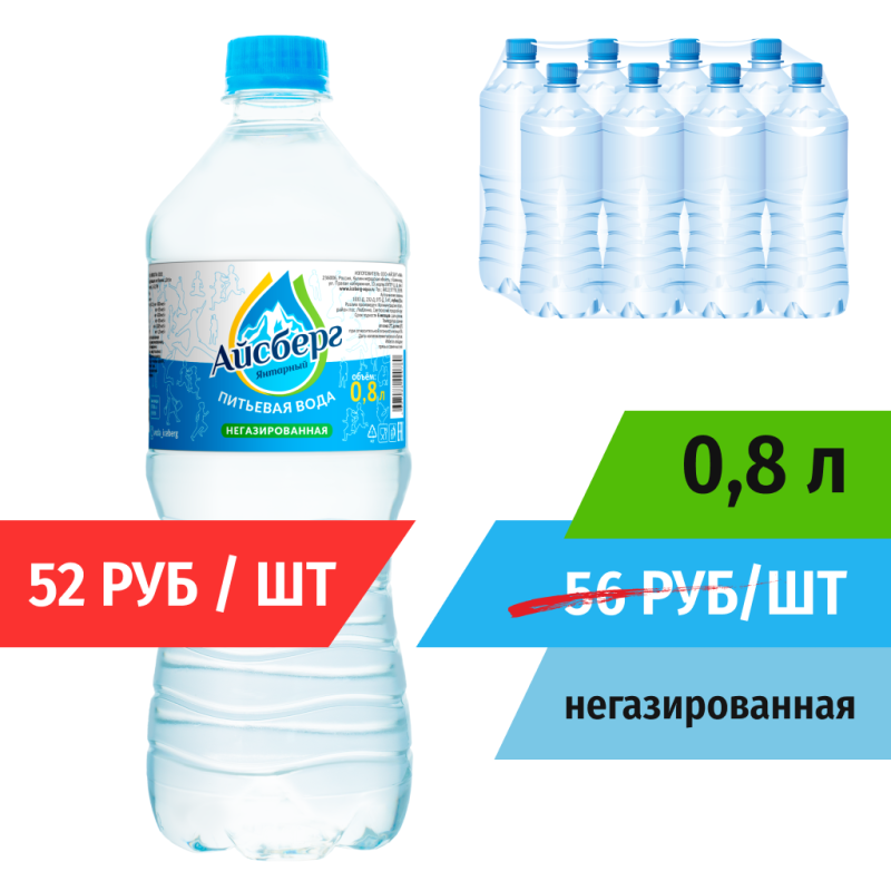Вода 0,8л негазированная (в упаковке 8шт) Айсберг