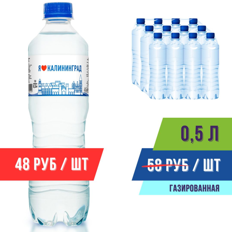 Напиток 0,5л газированный безалкогольный "Я Люблю Калининград" (в упаковке 12 шт) Айсберг