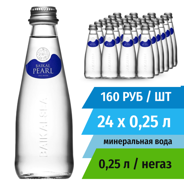 Вода минеральная BAIKAL PEARL 0.25л. негаз. стекло. (упак.24шт)