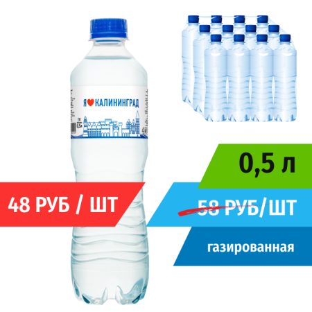 Напиток 0,5л газированный безалкогольный "Я Люблю Калининград" (в упаковке 12 шт) Айсберг