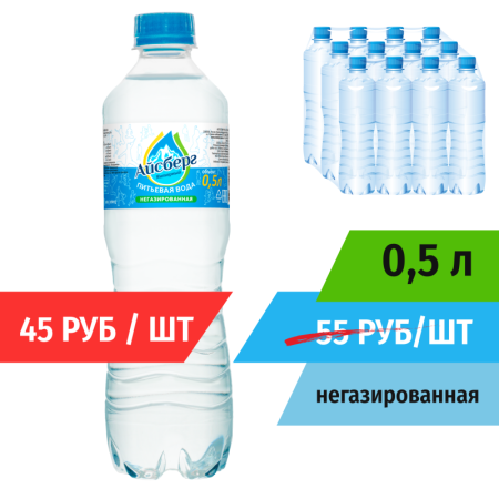 Вода 0,5л негазированная (в упаковке 12шт) Айсберг