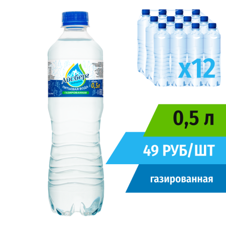 Вода 0,5л газированная (в упаковке 12шт) Айсберг