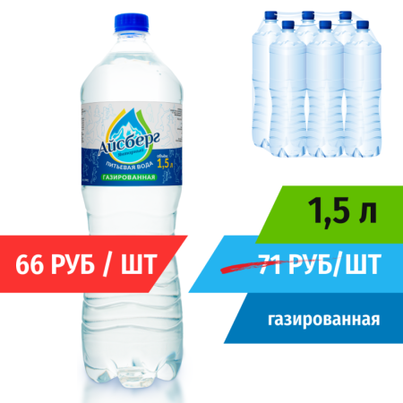Вода 1,5л газированная (в упаковке 6шт) Айсберг