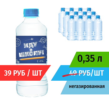 Вода Иду в школу 0,35л негазированная (в упаковке 12шт) Айсберг