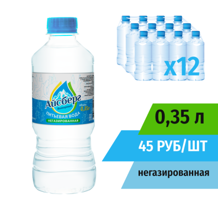 Вода 0,35л негазированная (в упаковке 12шт) Айсберг