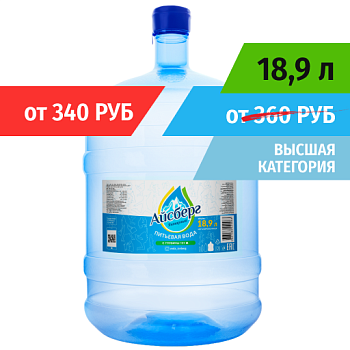 Вода 18,9л питьевая Айсберг