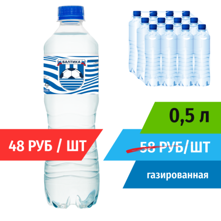 Вода 0,5л газированная Балтика (в упаковке 12 шт) Айсберг