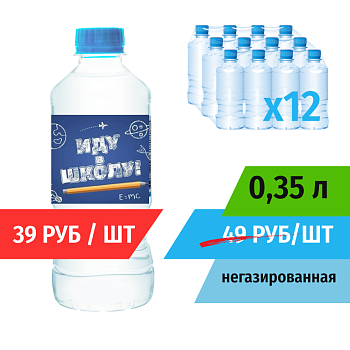 Вода Иду в школу 0,35л негазированная (в упаковке 12шт) Айсберг