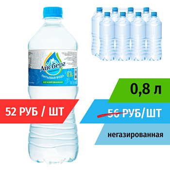 Вода 0,8л негазированная (в упаковке 8шт) Айсберг