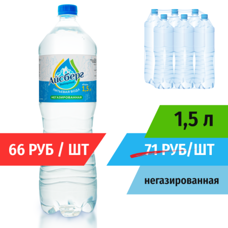 Вода 1,5л негазированная (в упаковке 6шт) Айсберг